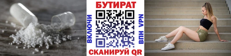 Бутират GHB  где продают   Котовск 