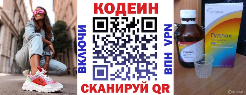 где продают   Котовск  Кодеиновый сироп Lean напиток Lean (лин) 