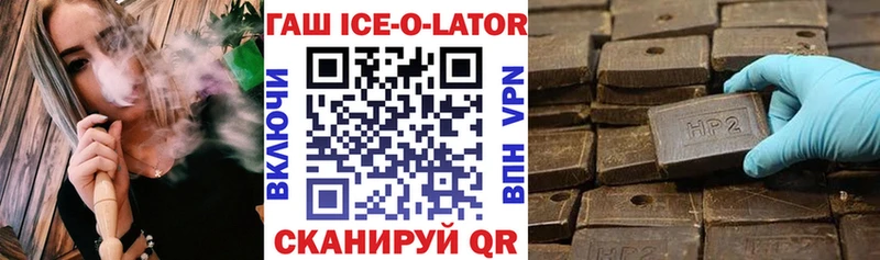 Гашиш ice o lator  Котовск 